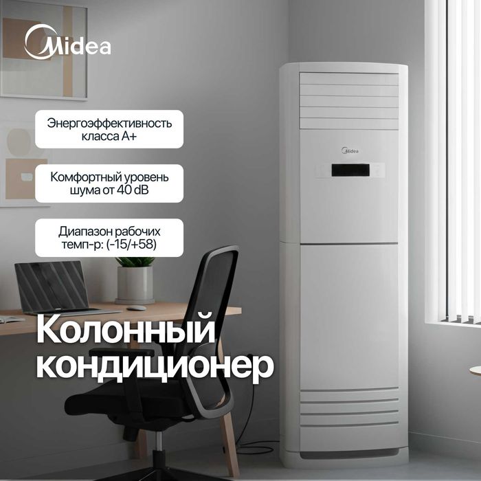 Колонный кондиционер Midea 60.000 BTU