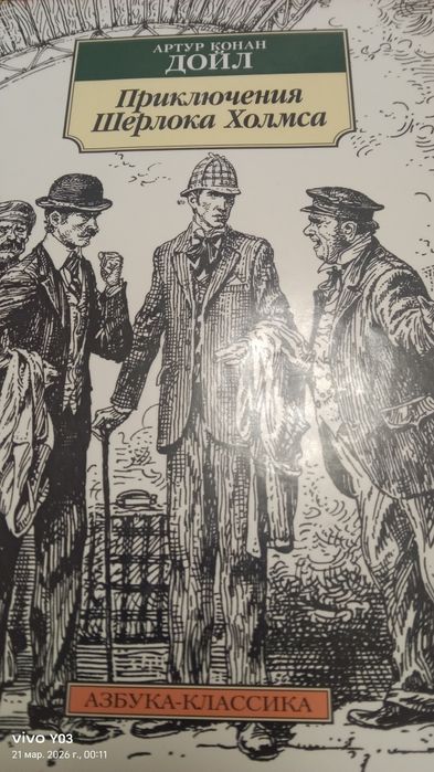 Книга назввается Приключения шеркола холмса