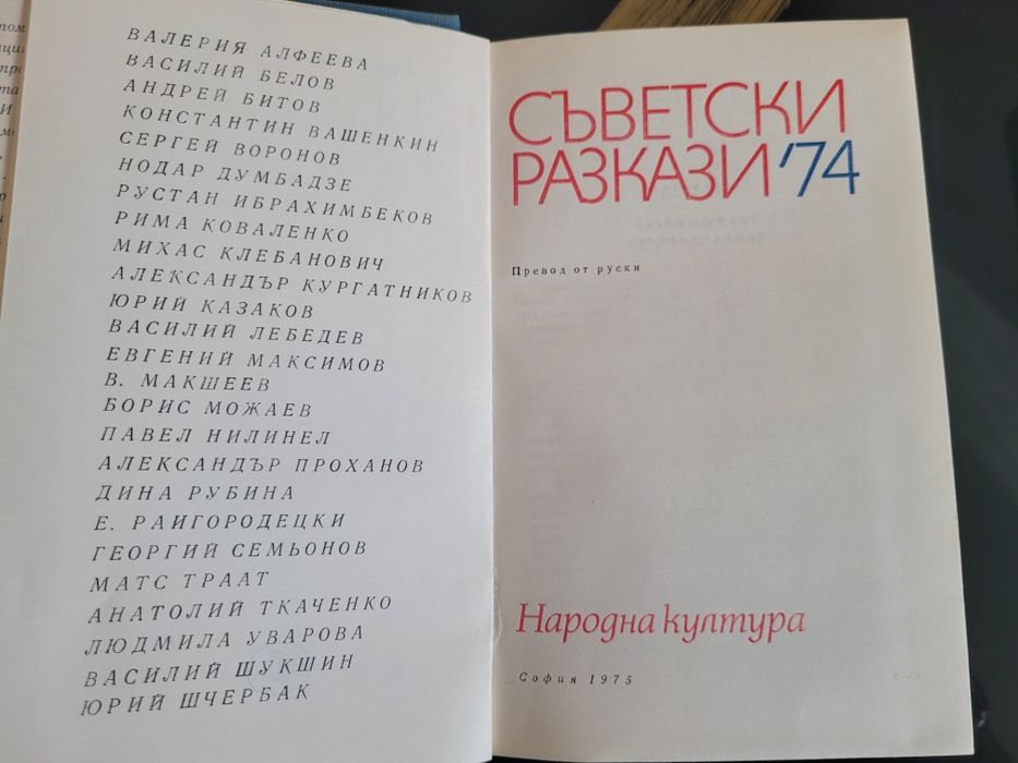 Разкази от различни държави