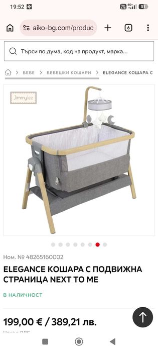 Бебешка кошара next to me