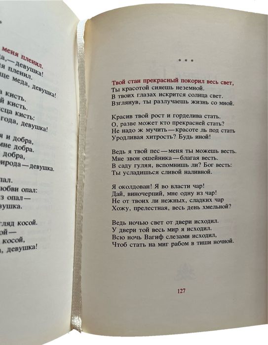 Книга Вагиф Лирика