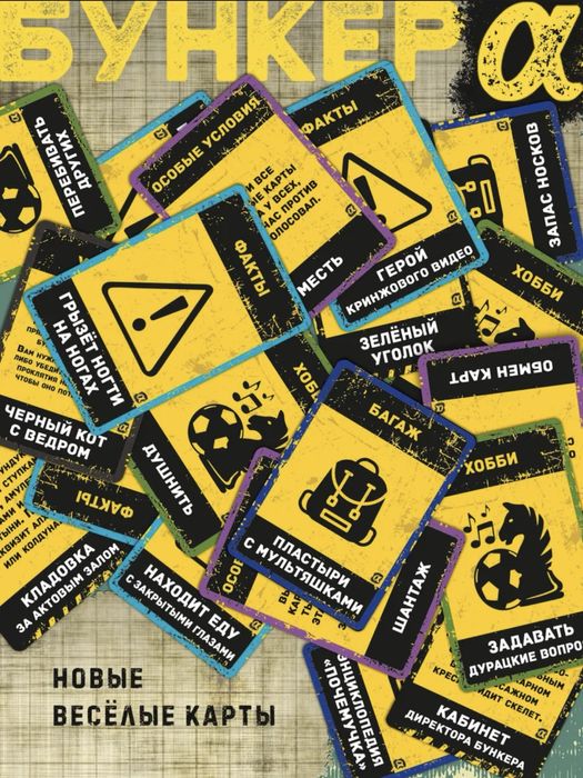 Настольная игра / Бункер оригинал
