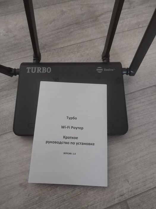 Турбо Wi-Fi Роутер Beeline