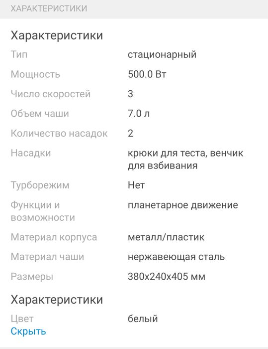 Комбайн миксер