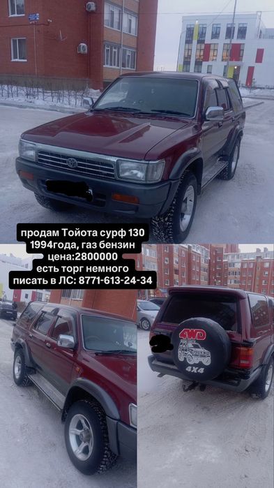 Продам сюрф 94года  газ бензин