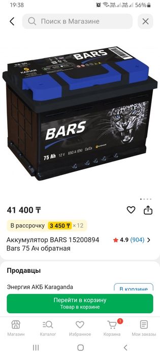 Аккумулятор 75 ампер новый