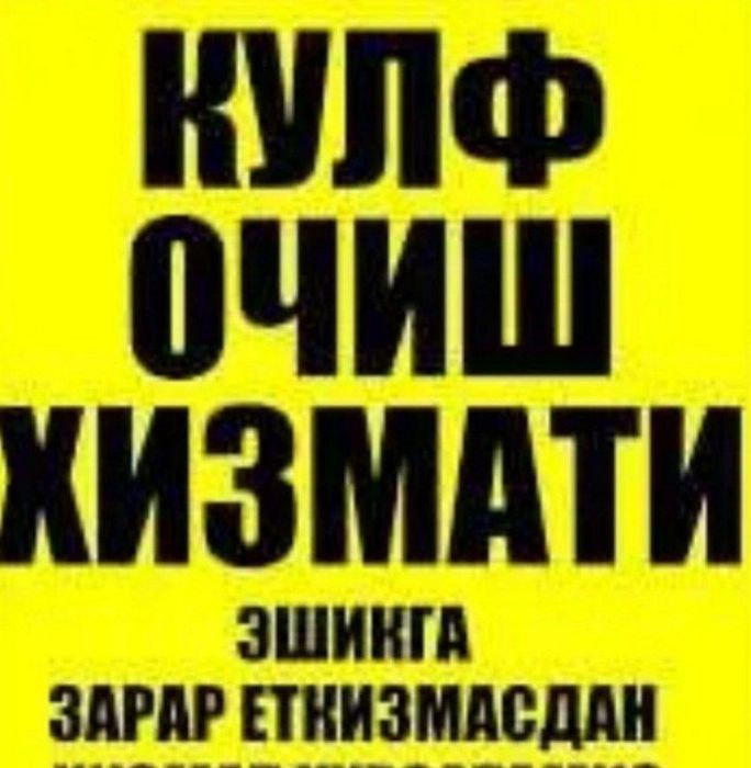 Эшик очиш, Вскрытие замков 24/7.