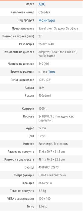Гейминг монитор AOC - Q27G4ZR, 27'', 240Hz, 1ms, IPS, Adaptive-Sync