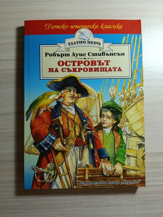 Колекция вечни детски романи „Златно перо“