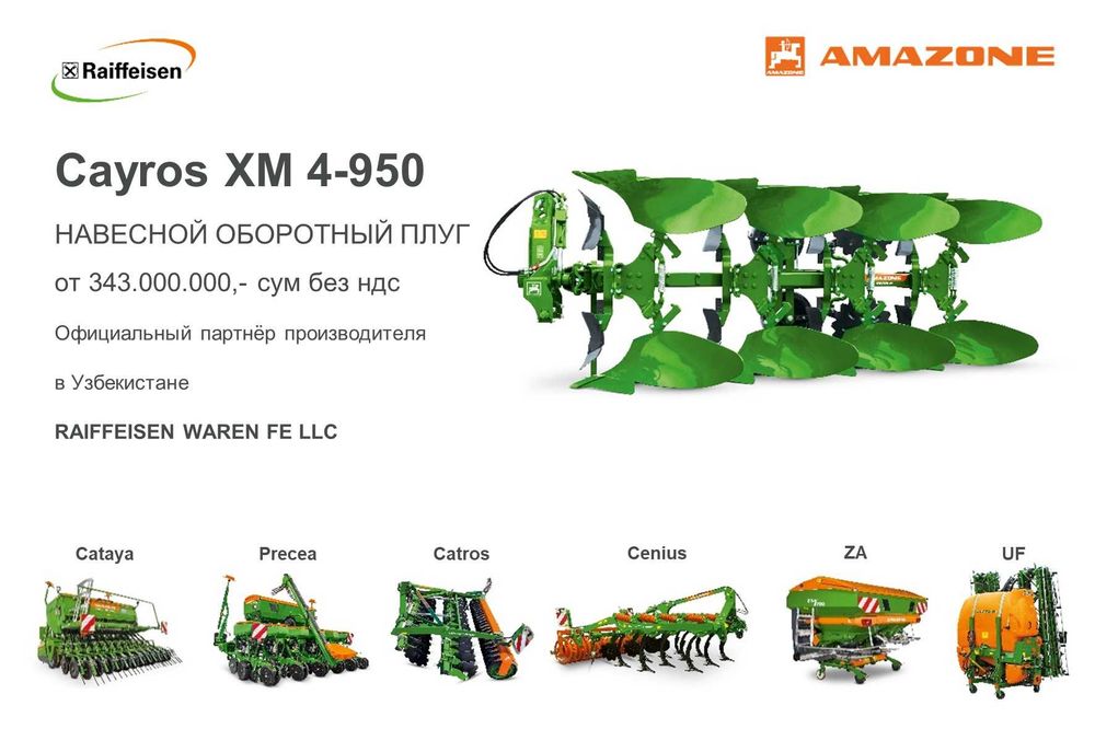 Немецкий ПЛУГ/ОМОЧ от Amazone в Ташкенте