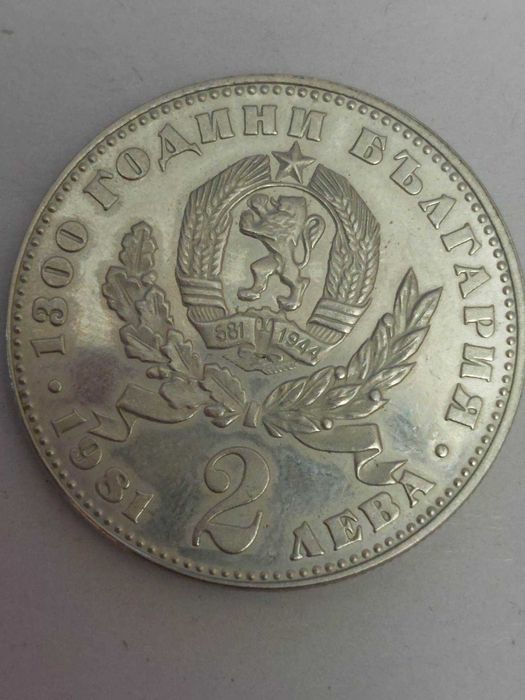 Монета 1300 години България. Майка с дете номинал 2 лева