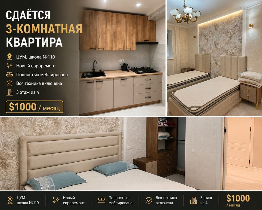 Сдается Шикарная 3-комн. у ЦУМа (школа 110). НОВЫЙ РЕМОНТ!