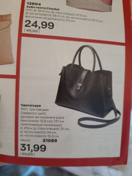 Дамска чанта с дълга дръжка