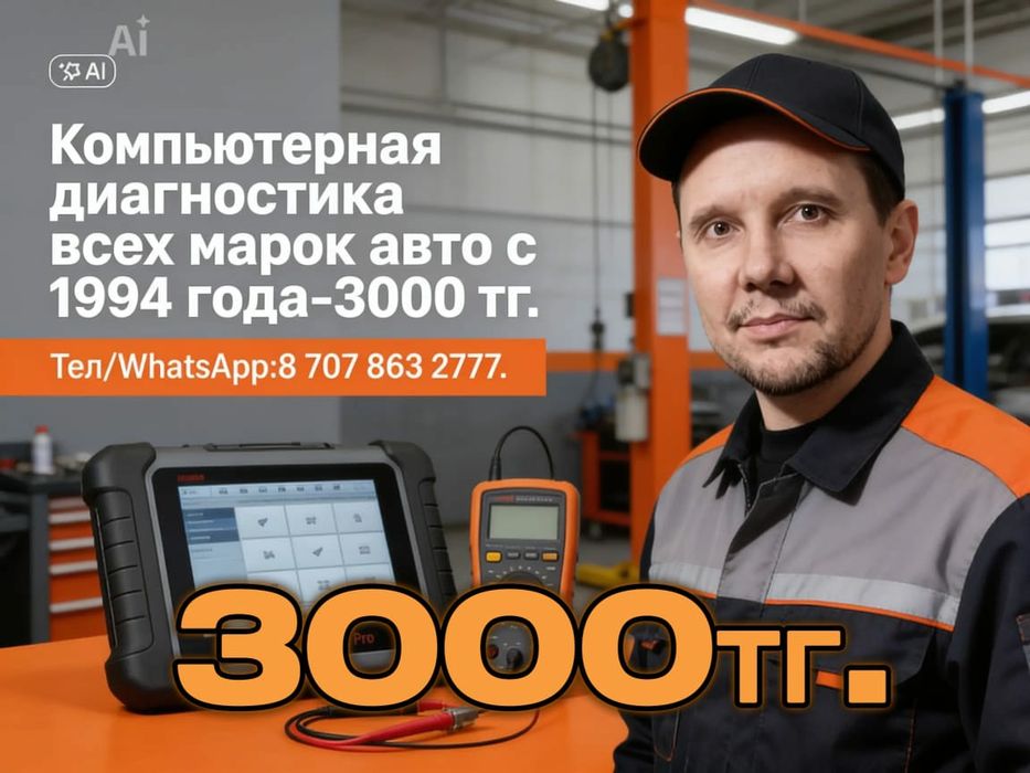 Автоэлектрик-Диагност.Заводка двигателя.