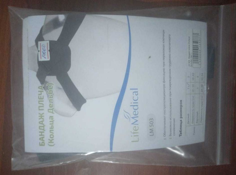 БАНДАЖ ПЛЕЧА (Кольца Дельбе) детский 01.