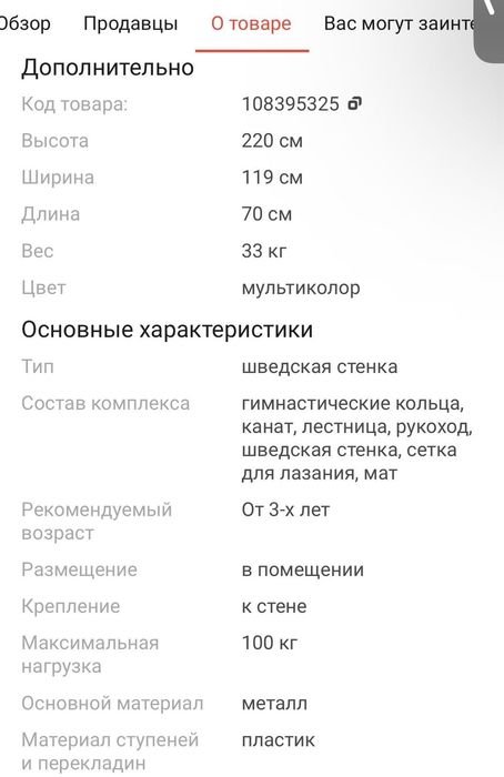 Шведская стенка Romana