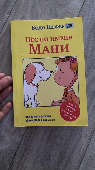 Пес по имени Мани