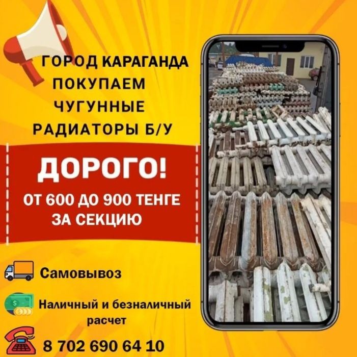 Принимаем чугунные батареи