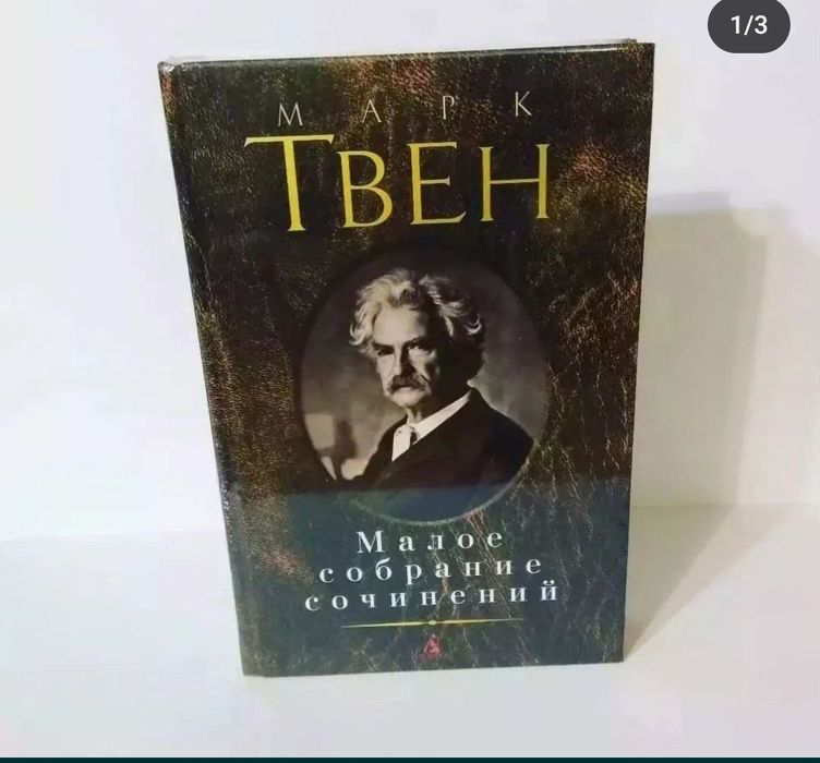 Малое Собрание сочинений. Книги. Орбита 3