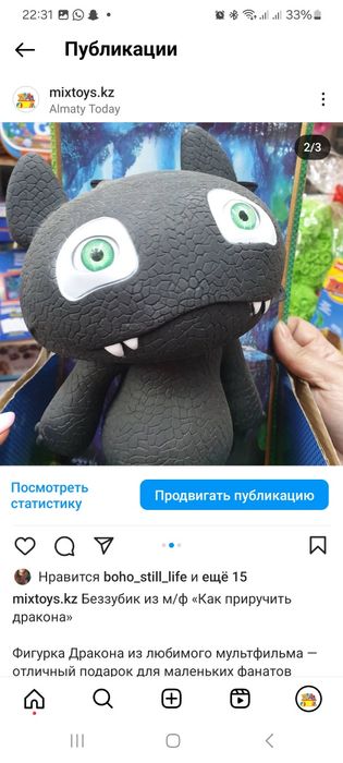 Как приручить дракона. Беззубик.