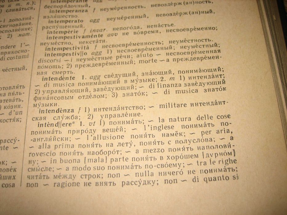 Итальянско-русский словарь - 1963 г.
