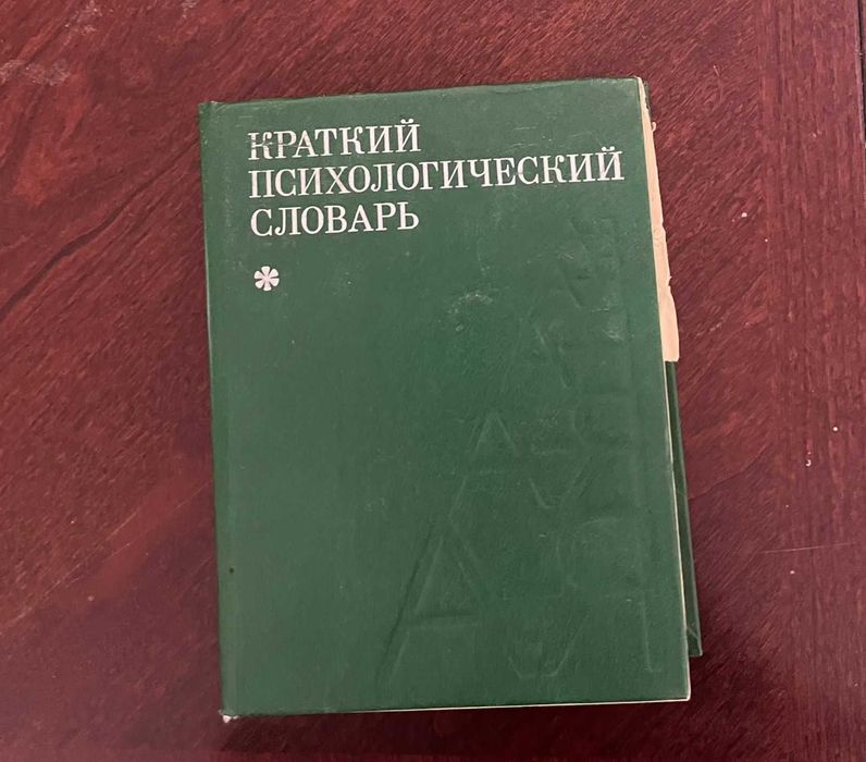 Продам книги по психологии
