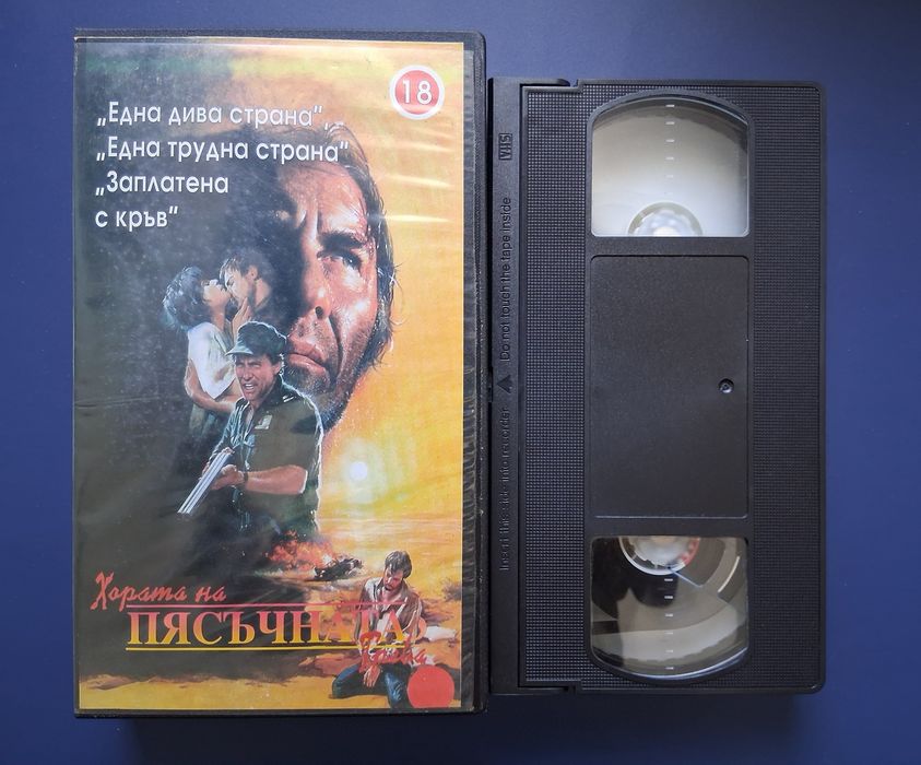 Стари  Видеокасети VHS  Филми