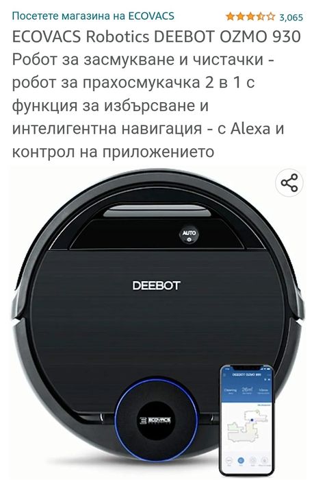 Робот прахосмукачка