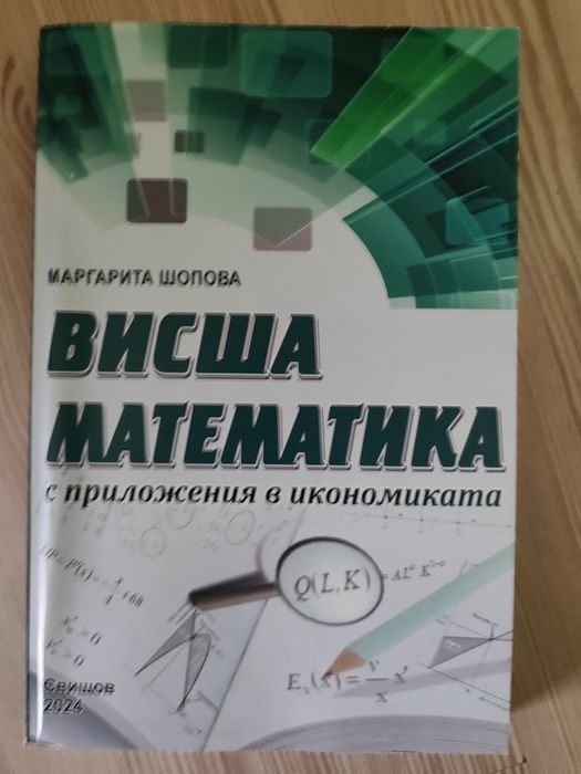 Висша математика