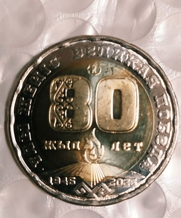 Монеты юбилейные Казахстан