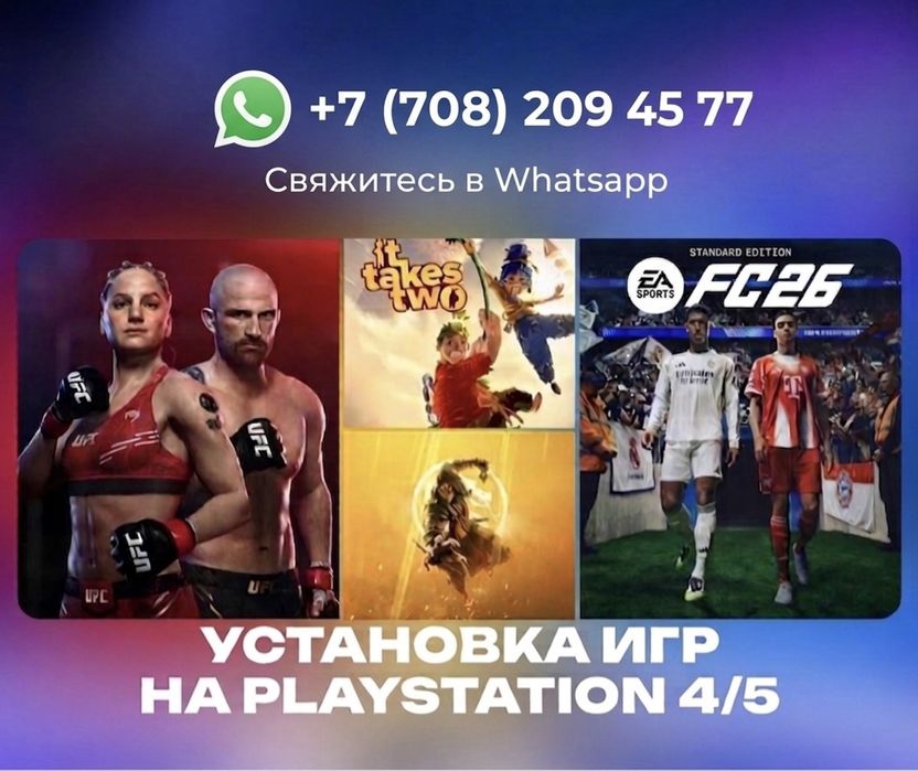 Установка игр PS4/PS5, пс4,пс5- быстро и удобно