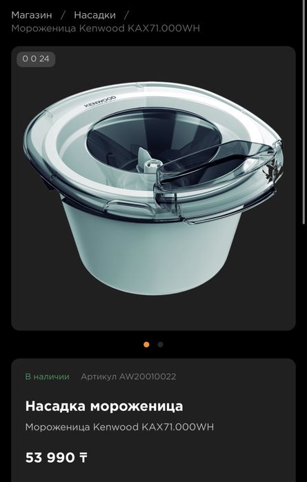 Насадка мороженница для kenwood