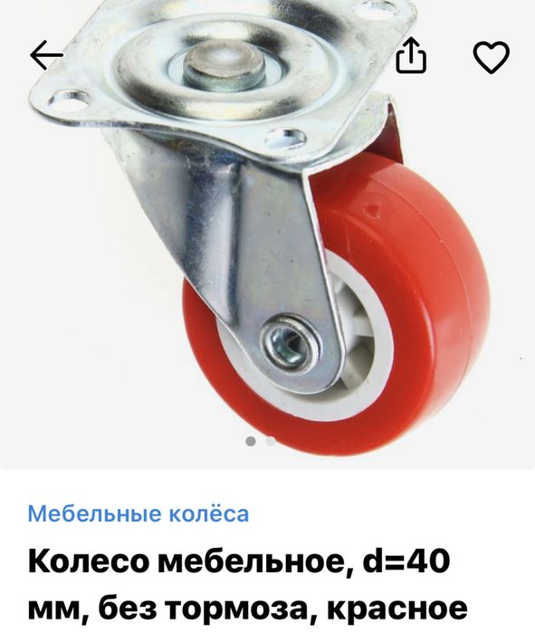 Колеса мебельные