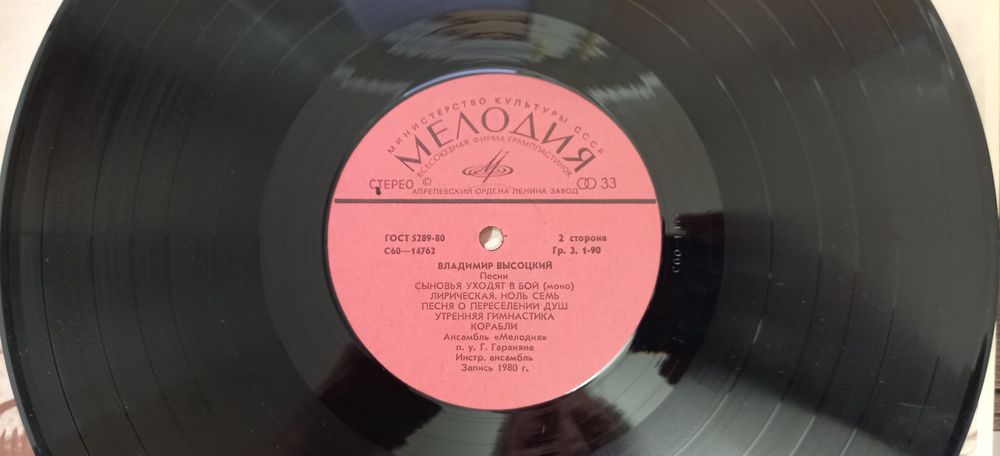 Виниловые советские пластинки