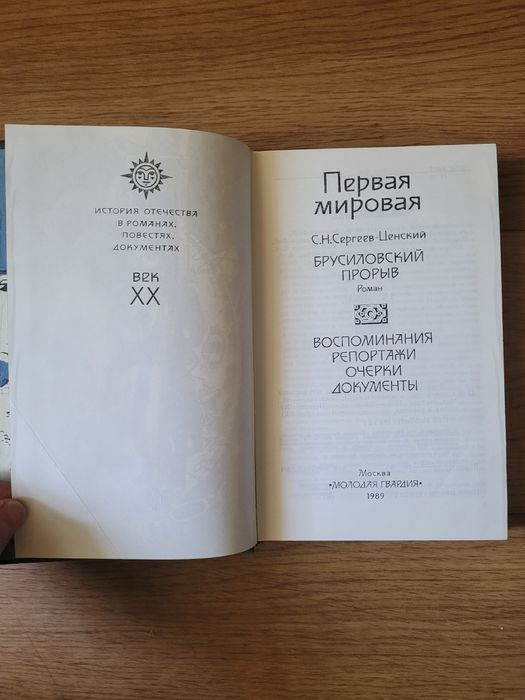 Книги "Первый штурм" "Первая мировая"