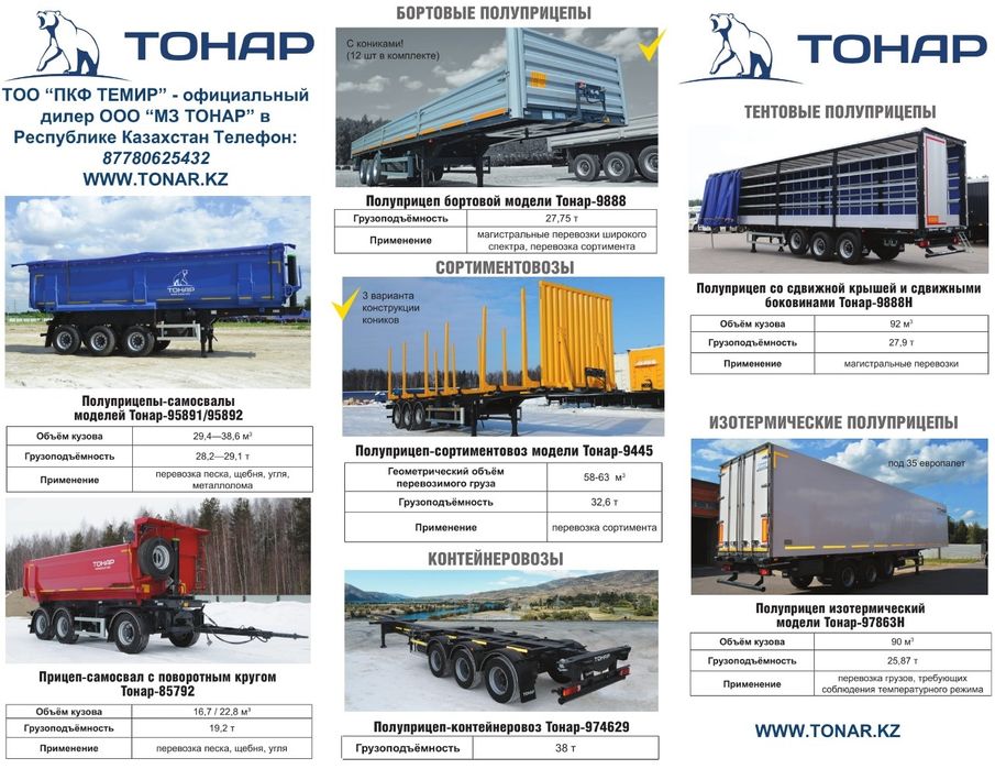 Самосвалы, рефрижераторы, тентовые и др.