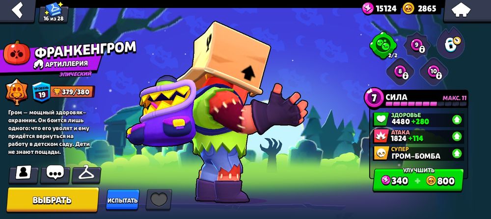 Браво Старс аккаунт