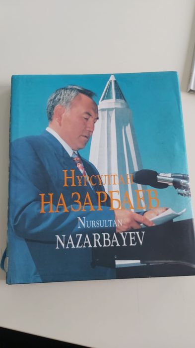 Нұрсұлтан Назарбаев кітап