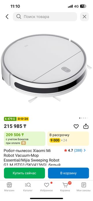 Продам робот пылесос