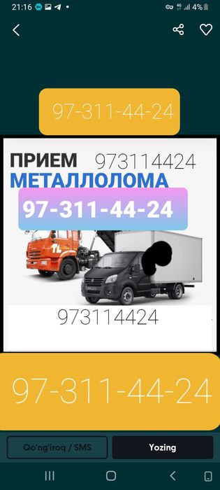 Металлолом изделия