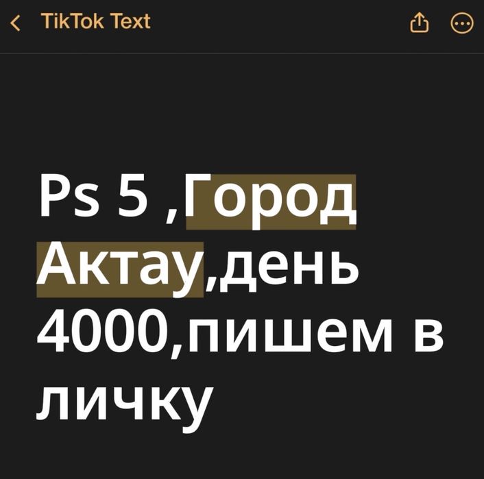 Ps 5 , город Ақтау