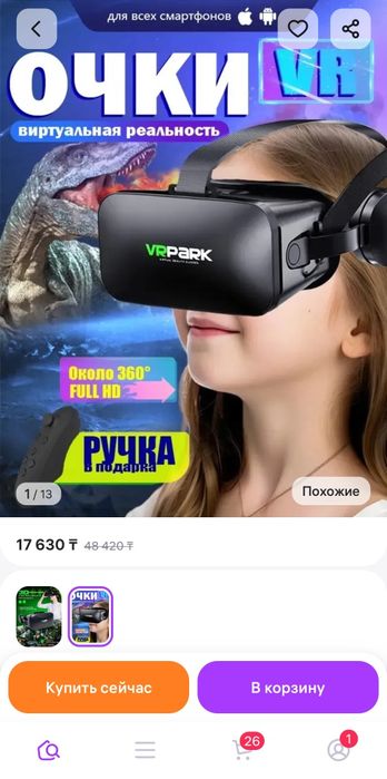 Очки виртуальной реальности