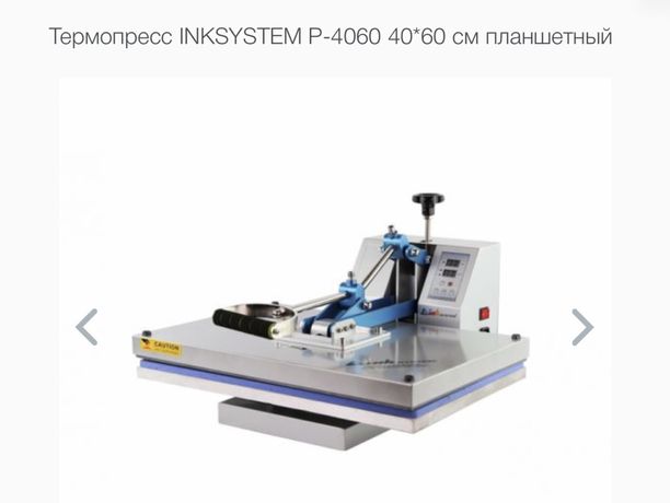 Inksystem термопресс. Термопресс 40х60.