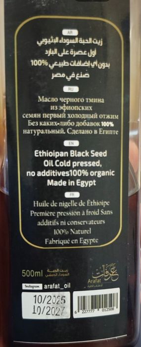 Qora sedana yog'i 500 мл/Масло черного тмина Эфиопии