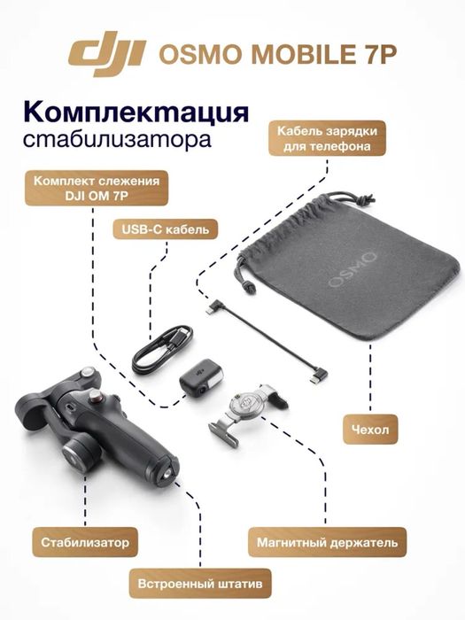 Shtativ Osmo 7.Osmo 7P stabilizator.Стабилизатор штатив Осмо 7.Осмо 7п