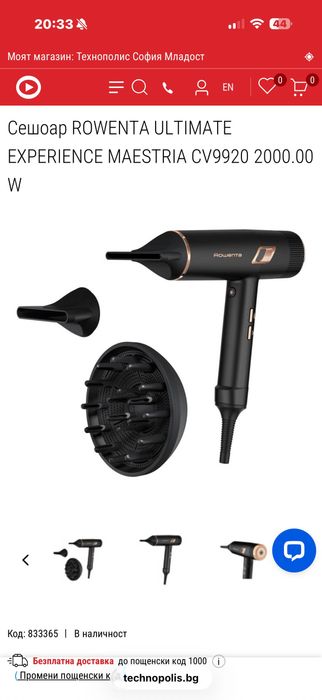 Сешоар Rowenta ultimate experience Maestria
