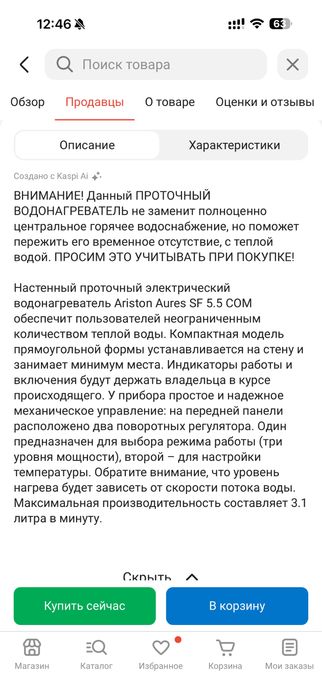Водонагреватель проточный Ariston Aures SF 5.5 COM белый