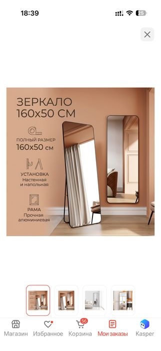 Зеркало напольное