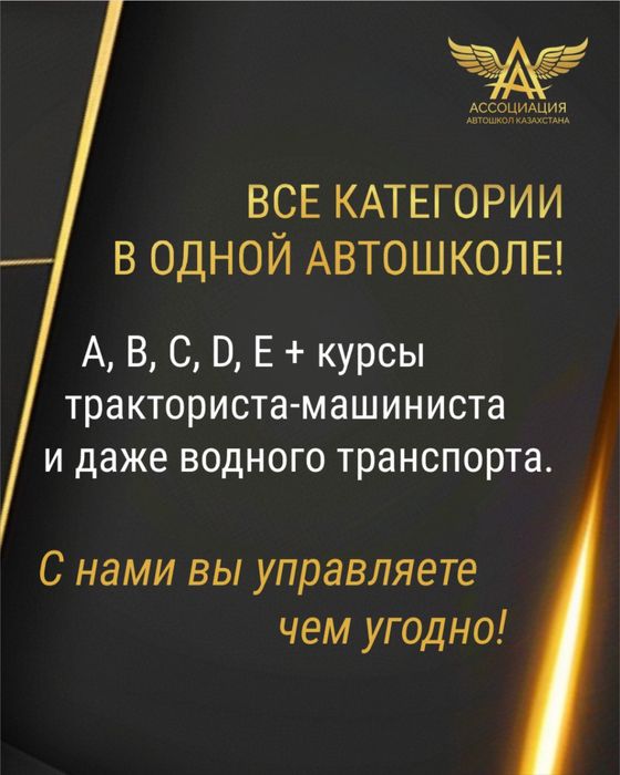 Обучение на любую категорию