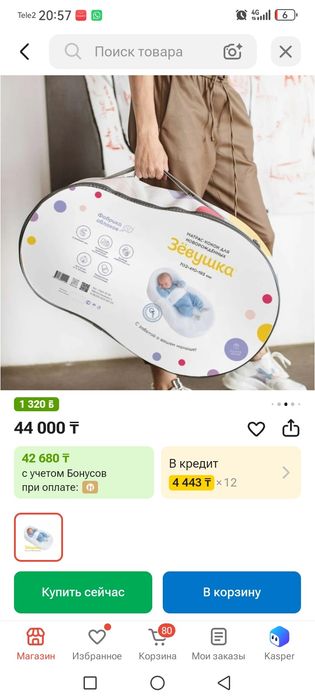 Продам Детский кокон